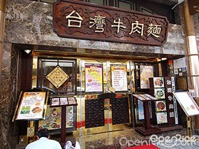 Taiwan Beef Noodle