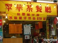 Chui Wah Restaurant