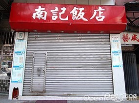 Nam Kee Restaurant