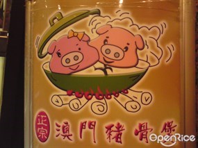正宗澳門豬骨煲