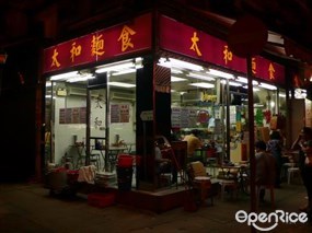 太和麵食
