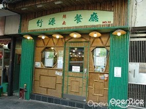 Chuk Yuen Vietnamese Restaurant