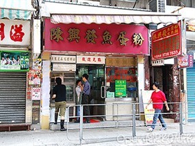 Chan Hing Fat Fish Ball Noodle Tea Restaurant