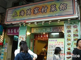 Shanghai Man Ka Chuen Restaurant