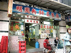 Ming Yuen (MA) Noodle Restaurant