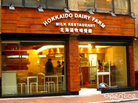 Hokkaido Dairy Farm Milk Restaurant