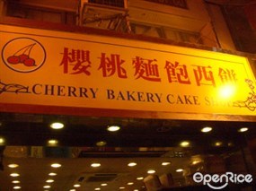 Cherry Bakery Cake Shop