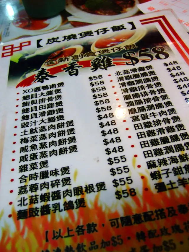 煲仔飯中位價錢