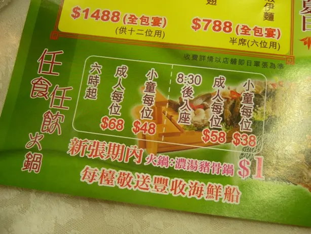 任飲任食邊爐, 有汽水任飲