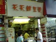 天天鮮豆漿
