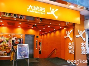 大快活