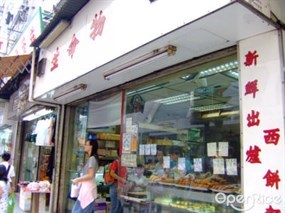 上海人家
