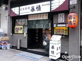 Bojyo Japanese Restaurant