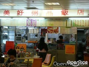 美好粥品飯店