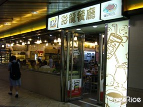 彩龍餐廳