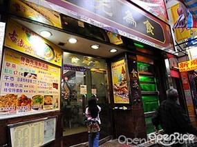 食為先海鮮菜館