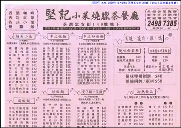 餐單
