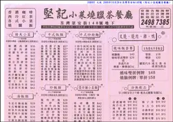餐單
