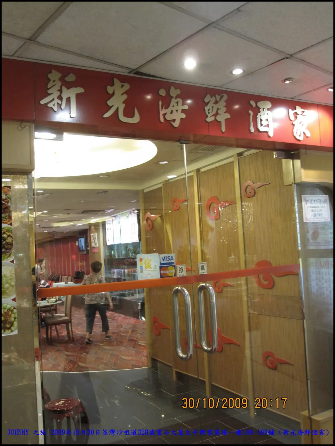 門面 Hsin Kuang Seafood Restaurant's photo in Tsuen Wan Hong Kong