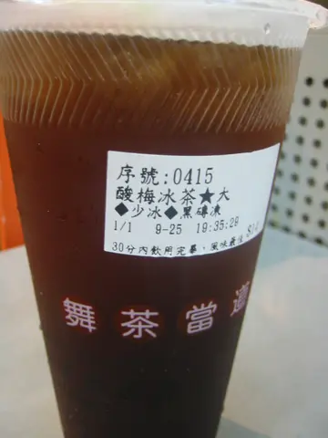 酸梅冰茶