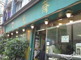 Bo Kwong Vegetarian Restaurant