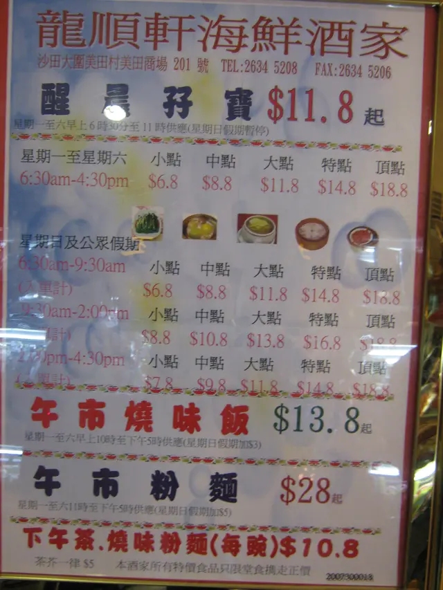 點心價錢表