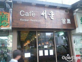 Cafe Seoul