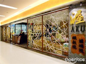渥鐵板燒日本料理