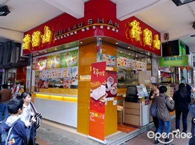 許留山