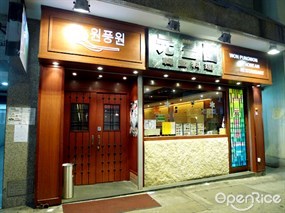Won PungWon Korean Restaurant