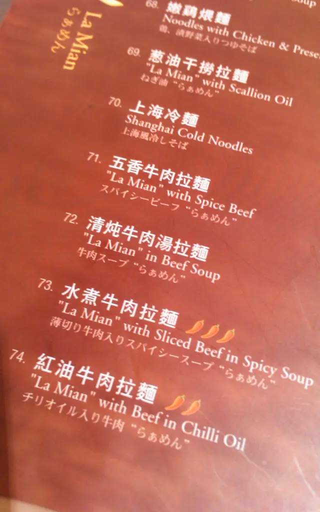 餐牌中上海冷麵是沒有辣椒標誌的