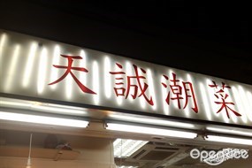 Tan Sing Restaurant