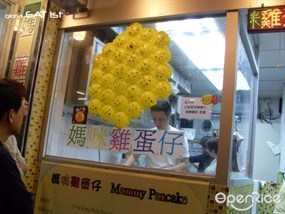 Mammy Pancake&#39;s photo in Hung Hom 