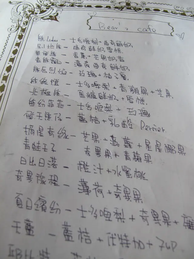 飲品名字改得很有特色