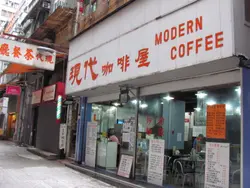 短短一條機利文新街也有不少茶記
