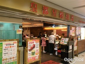 皇都海鮮酒家