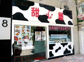 甜心屋