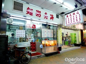 Hoi Leung Congee Shop