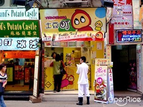土豆町