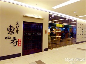 惠比壽居食屋