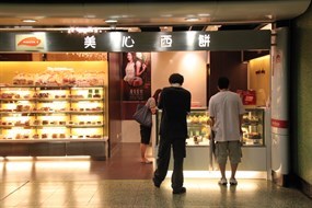 美心西餅