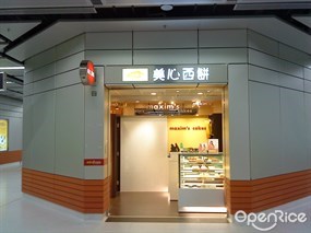 美心西餅
