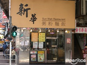 Sun Wah Restaurant