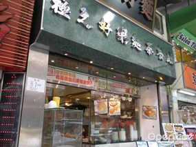 極之好粥麵茶餐廳