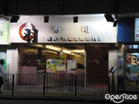羽壽司
