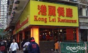 Kong Lai Restaurant