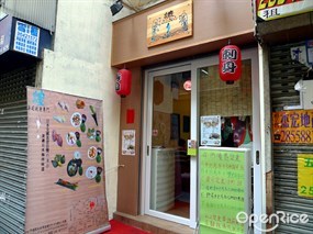 澧壽司刺身專門店