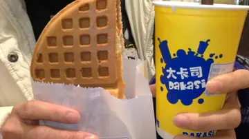 美味的
