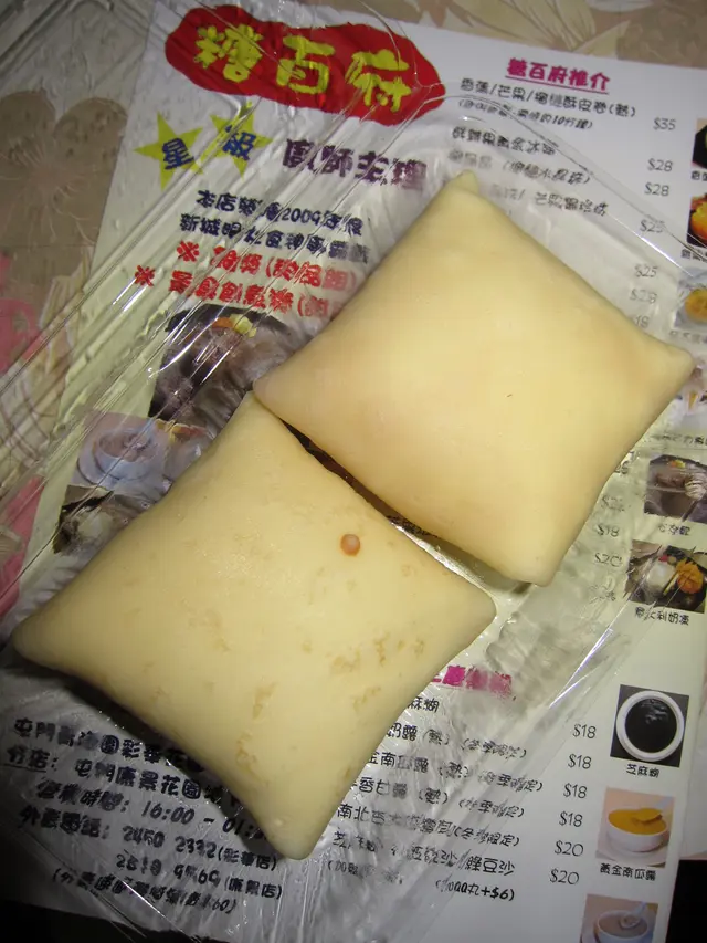 芒果班戟!芒果班戟!