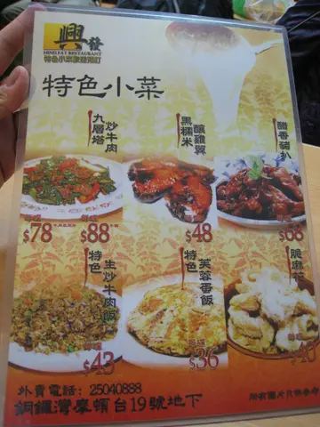 招牌小菜餐牌